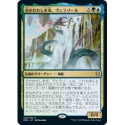 画像1: 【JPN】★Foil★分かたれし水流、ヴェラゾール/Verazol, the Split Current[MTG_ZNR_239R]