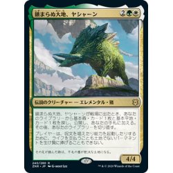 画像1: 【JPN】鎮まらぬ大地、ヤシャーン/Yasharn, Implacable Earth[MTG_ZNR_240R]