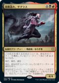 【JPN】鼓動盗み、ザグラス/Zagras, Thief of Heartbeats[MTG_ZNR_241R]