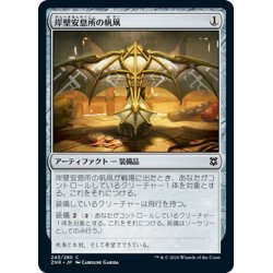 画像1: 【JPN】岸壁安息所の帆凧/Cliffhaven Kitesail[MTG_ZNR_243C]