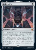 【JPN】石成エンジン/Lithoform Engine[MTG_ZNR_245M]