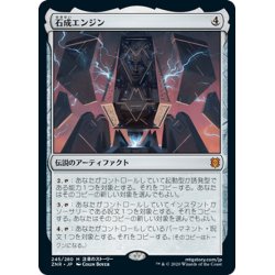 画像1: 【JPN】石成エンジン/Lithoform Engine[MTG_ZNR_245M]