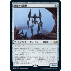 画像1: 【JPN】無限の構築物/Myriad Construct[MTG_ZNR_246R]