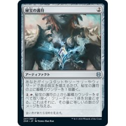 画像1: 【JPN】秘宝の護符/Relic Amulet[MTG_ZNR_247U]