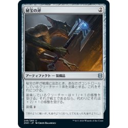 画像1: 【JPN】秘宝の斧/Relic Axe[MTG_ZNR_248U]