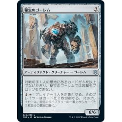 画像1: 【JPN】秘宝のゴーレム/Relic Golem[MTG_ZNR_249U]