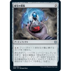 画像1: 【JPN】秘宝の薬瓶/Relic Vial[MTG_ZNR_250U]