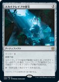 【JPN】★Foil★スカイクレイブの秘宝/Skyclave Relic[MTG_ZNR_252R]