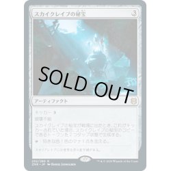 画像1: 【JPN】スカイクレイブの秘宝/Skyclave Relic[MTG_ZNR_252R]