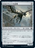 【JPN】スカイクレイブの歩哨/Skyclave Sentinel[MTG_ZNR_253C]