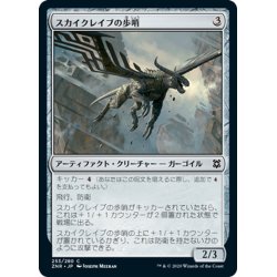 画像1: 【JPN】スカイクレイブの歩哨/Skyclave Sentinel[MTG_ZNR_253C]