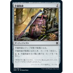 画像1: 【JPN】予備物資/Spare Supplies[MTG_ZNR_254C]