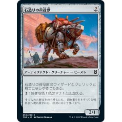 画像1: 【JPN】石造りの荷役獣/Stonework Packbeast[MTG_ZNR_255C]