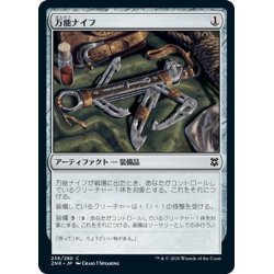 画像1: 【JPN】万能ナイフ/Utility Knife[MTG_ZNR_256C]