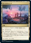 【JPN】ベースキャンプ/Base Camp[MTG_ZNR_257U]