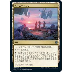 画像1: 【JPN】ベースキャンプ/Base Camp[MTG_ZNR_257U]