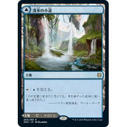 画像1: 【JPN】清水の小道/泥水の小道/Clearwater Pathway/Murkwater Pathway[MTG_ZNR_260R]