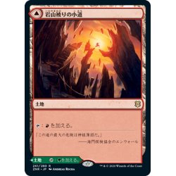 画像1: 【JPN】★Foil★岩山被りの小道/樹木被りの小道/Cragcrown Pathway/Timbercrown Pathway[MTG_ZNR_261R]