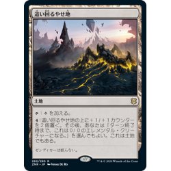 画像1: 【JPN】這い回るやせ地/Crawling Barrens[MTG_ZNR_262R]