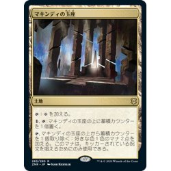 画像1: 【JPN】★Foil★マキンディの玉座/Throne of Makindi[MTG_ZNR_265R]