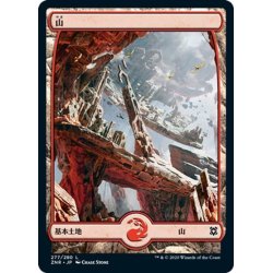 画像1: 【JPN】★Foil★山/Mountain[MTG_ZNR_277L]