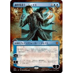 画像1: 【JPN】鏡映魔道士、ジェイス/Jace, Mirror Mage[MTG_ZNR_281M]