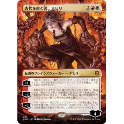 画像1: 【JPN】古代を継ぐ者、ナヒリ/Nahiri, Heir of the Ancients[MTG_ZNR_282M]