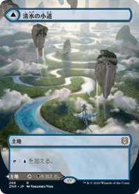 【JPN】★Foil★清水の小道/泥水の小道/Clearwater Pathway/Murkwater Pathway[MTG_ZNR_286R]