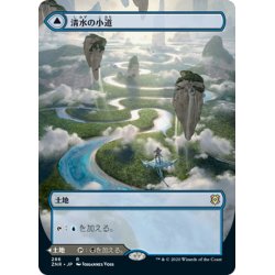 画像1: 【JPN】清水の小道/泥水の小道/Clearwater Pathway/Murkwater Pathway[MTG_ZNR_286R]