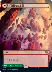 【JPN】岩山被りの小道/樹木被りの小道/Cragcrown Pathway/Timbercrown Pathway[MTG_ZNR_287R]