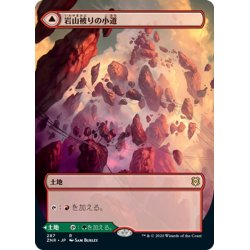 画像1: 【JPN】★Foil★岩山被りの小道/樹木被りの小道/Cragcrown Pathway/Timbercrown Pathway[MTG_ZNR_287R]