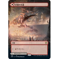 画像1: 【JPN】針縁の小道/柱縁の小道/Needleverge Pathway/Pillarverge Pathway[MTG_ZNR_288R]