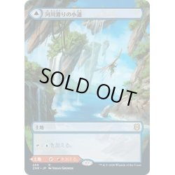 画像1: 【JPN】河川滑りの小道/溶岩滑りの小道/Riverglide Pathway/Lavaglide Pathway[MTG_ZNR_289R]