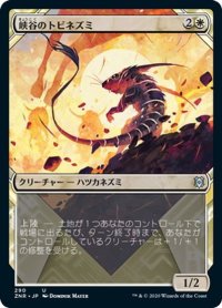 【JPN】★Foil★峡谷のトビネズミ/Canyon Jerboa[MTG_ZNR_290U]