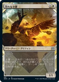 【JPN】★Foil★恐れなき雛/Fearless Fledgling[MTG_ZNR_291U]