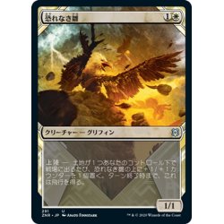 画像1: 【JPN】恐れなき雛/Fearless Fledgling[MTG_ZNR_291U]