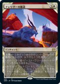 【JPN】フェリダーの撤退/Felidar Retreat[MTG_ZNR_292R]