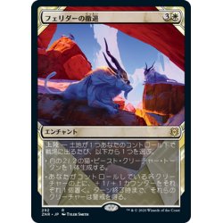 画像1: 【JPN】フェリダーの撤退/Felidar Retreat[MTG_ZNR_292R]