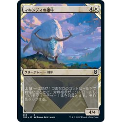 画像1: 【JPN】マキンディの雄牛/Makindi Ox[MTG_ZNR_293C]