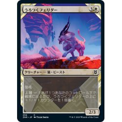 画像1: 【JPN】うろつくフェリダー/Prowling Felidar[MTG_ZNR_294C]