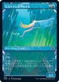 【JPN】スカイクレイブのイカ/Skyclave Squid[MTG_ZNR_296C]