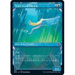 画像1: 【JPN】★Foil★スカイクレイブのイカ/Skyclave Squid[MTG_ZNR_296C]