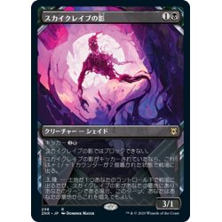 画像1: 【JPN】スカイクレイブの影/Skyclave Shade[MTG_ZNR_298R]