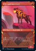 【JPN】アクームのヘルハウンド/Akoum Hellhound[MTG_ZNR_299C]