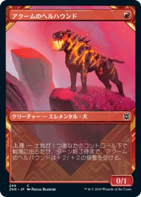 【JPN】★Foil★アクームのヘルハウンド/Akoum Hellhound[MTG_ZNR_299C]