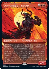 【JPN】アクームの怒り、モラウグ/Moraug, Fury of Akoum[MTG_ZNR_300M]