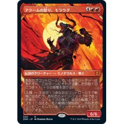 画像1: 【JPN】アクームの怒り、モラウグ/Moraug, Fury of Akoum[MTG_ZNR_300M]