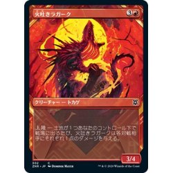 画像1: 【JPN】火吐きラガーク/Spitfire Lagac[MTG_ZNR_302C]