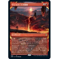 画像1: 【JPN】ヴァラクートの探検/Valakut Exploration[MTG_ZNR_303R]