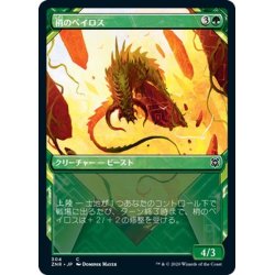 画像1: 【JPN】梢のベイロス/Canopy Baloth[MTG_ZNR_304C]